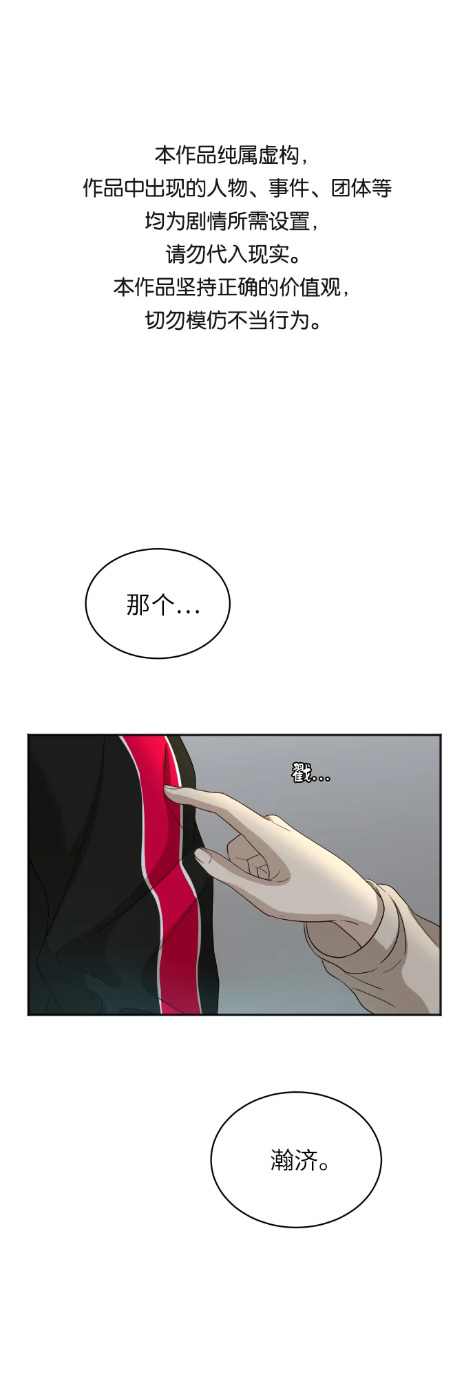 [第76话] 为何停下 第1页
