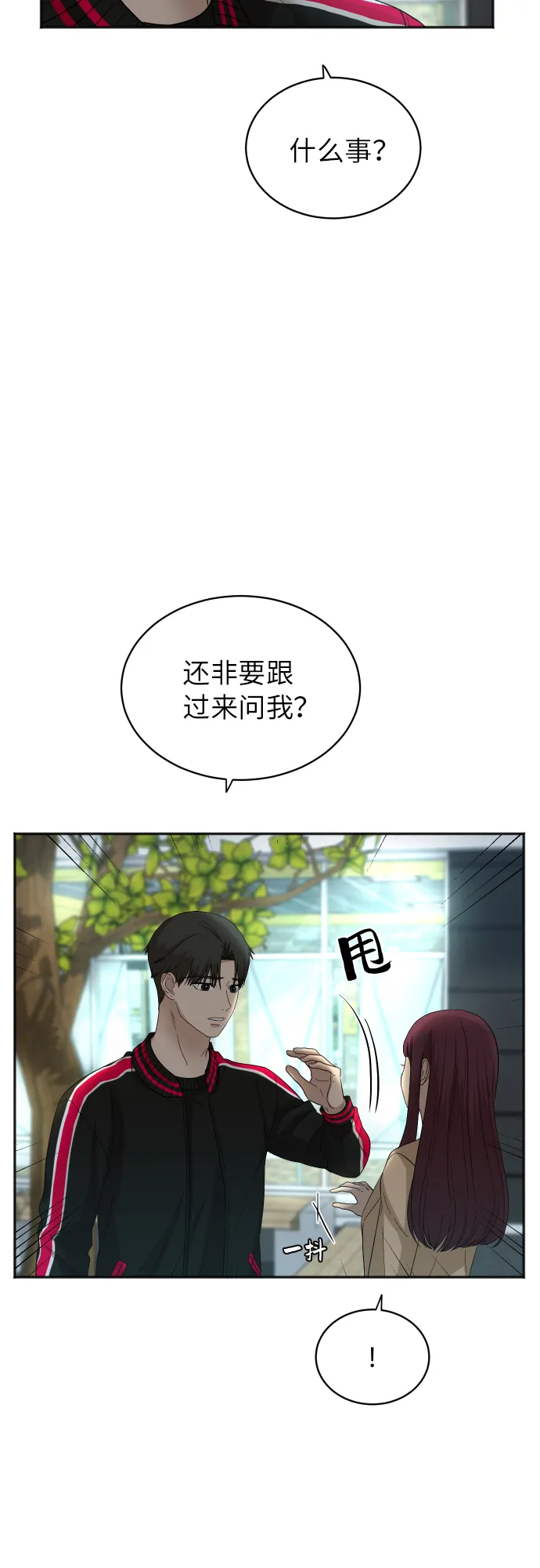 [第76话] 为何停下 第4页