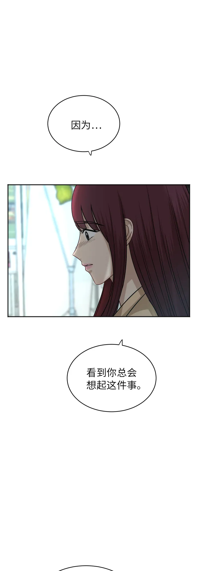 [第76话] 为何停下 第5页
