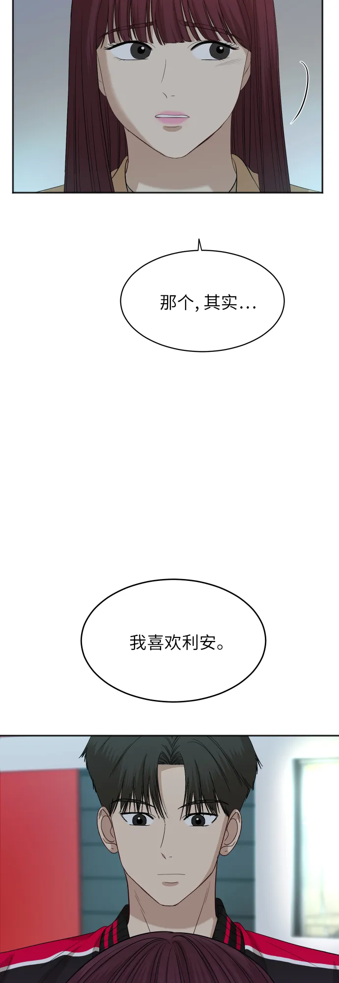 [第76话] 为何停下 第7页