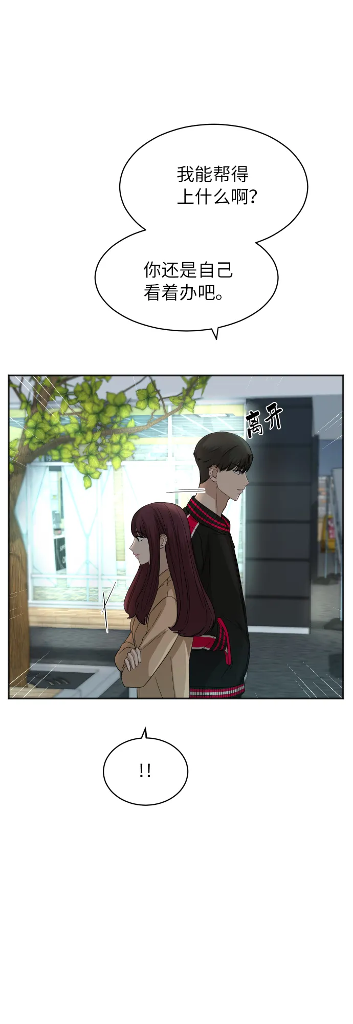 [第76话] 为何停下 第11页