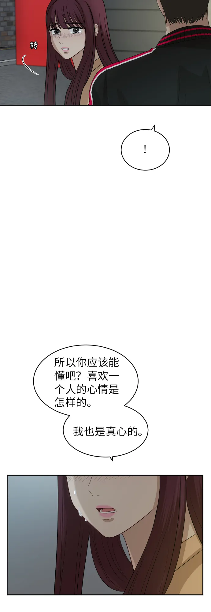 [第76话] 为何停下 第17页