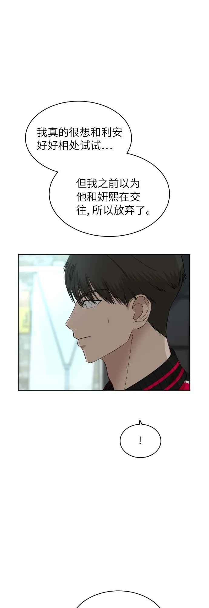 [第76话] 为何停下 第18页