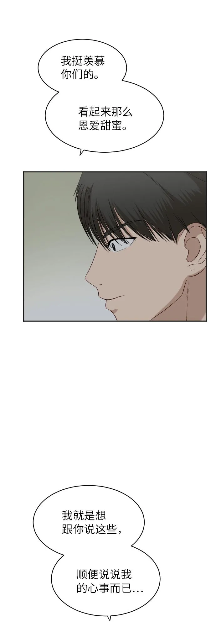 [第76话] 为何停下 第20页
