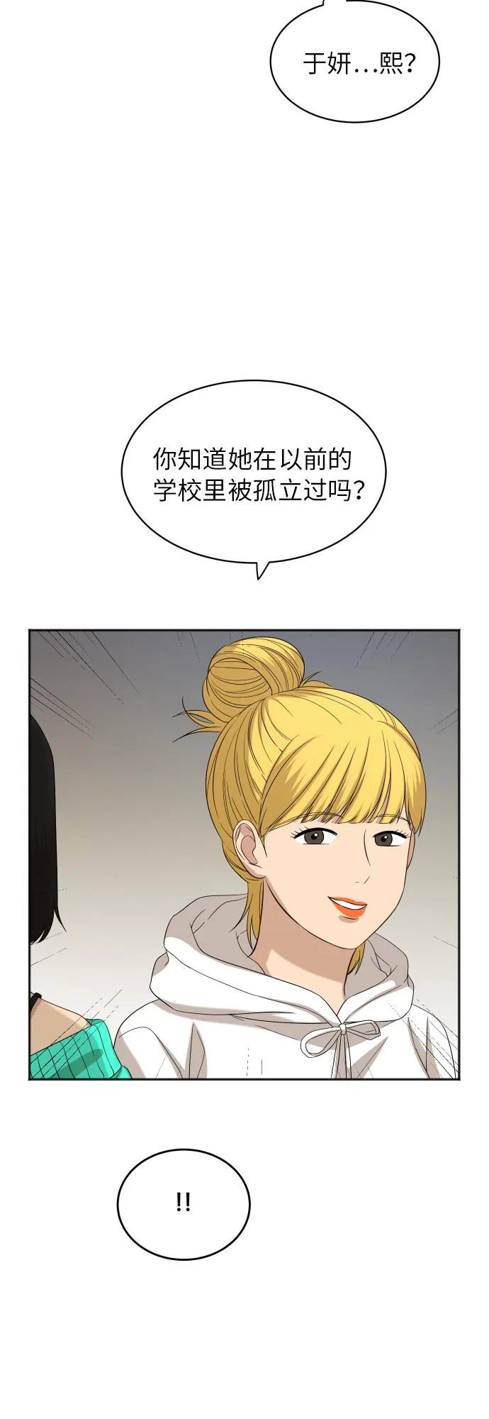 [第76话] 为何停下 第27页