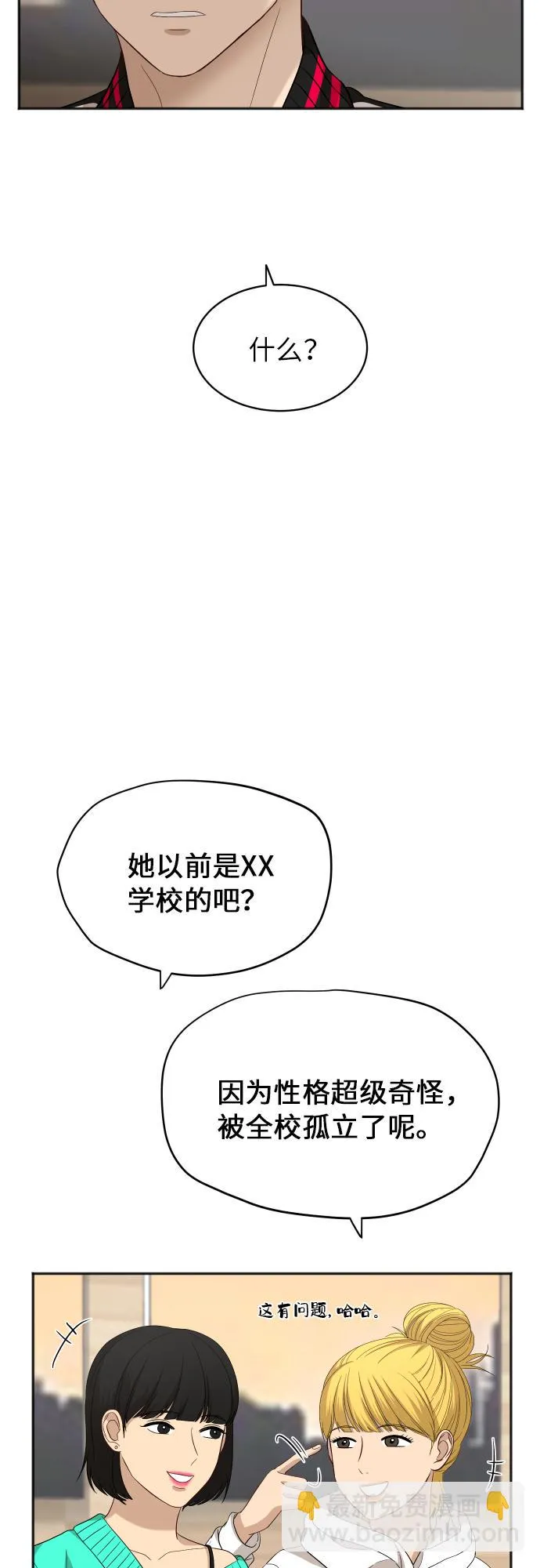 [第76话] 为何停下 第29页