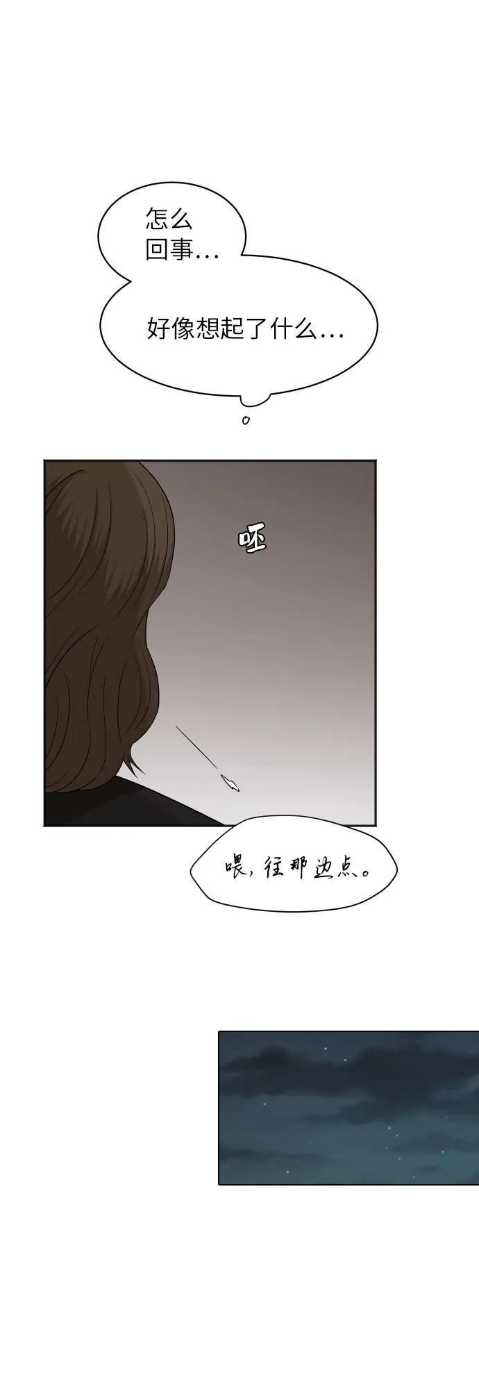[第76话] 为何停下 第39页