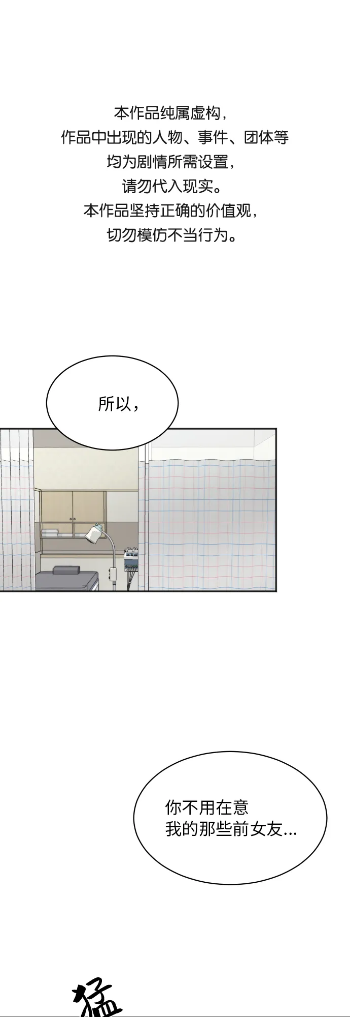 [第75话] 过于火热了吗？ 第1页