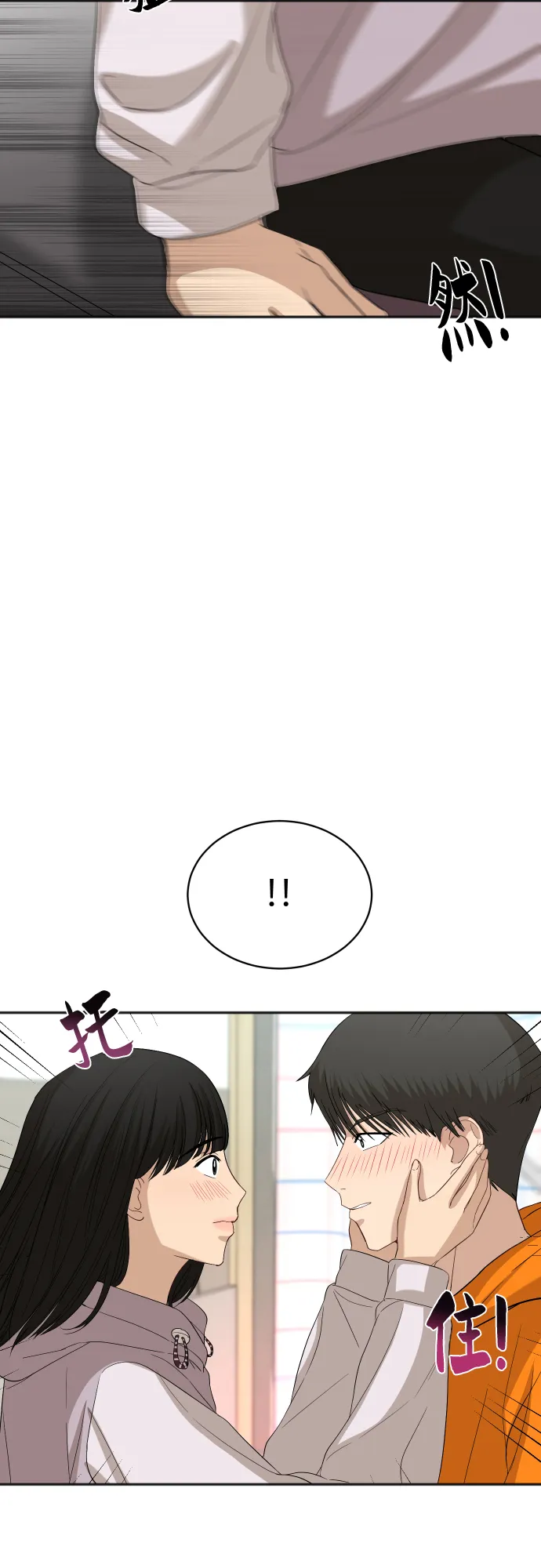 [第75话] 过于火热了吗？ 第2页