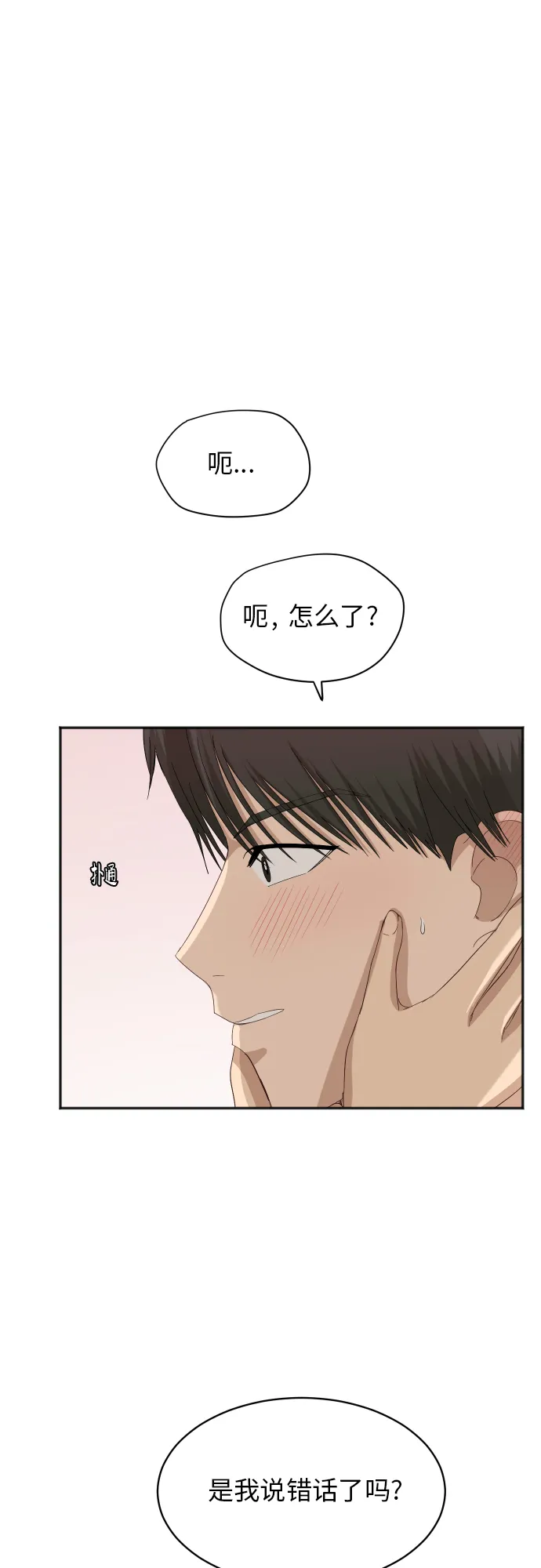 [第75话] 过于火热了吗？ 第3页