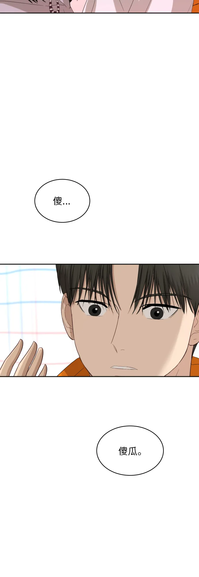 [第75话] 过于火热了吗？ 第7页