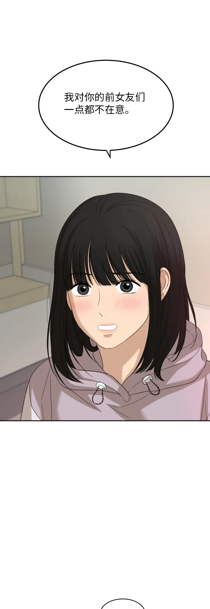 [第75话] 过于火热了吗？ 第8页