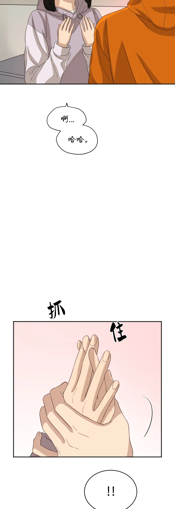 [第75话] 过于火热了吗？ 第10页
