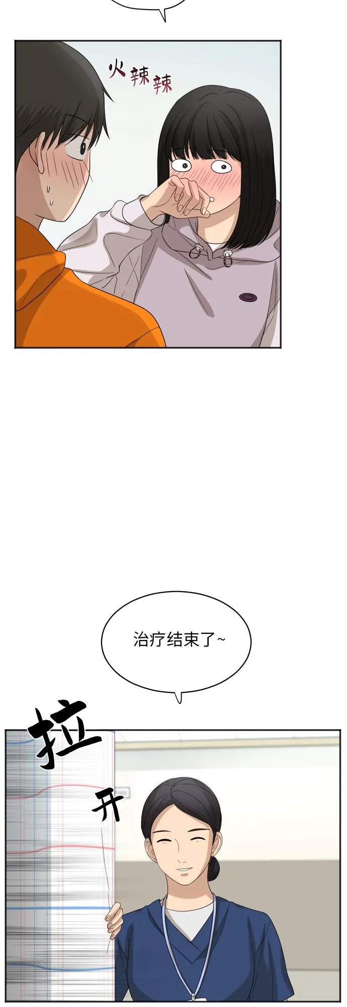 [第75话] 过于火热了吗？ 第17页