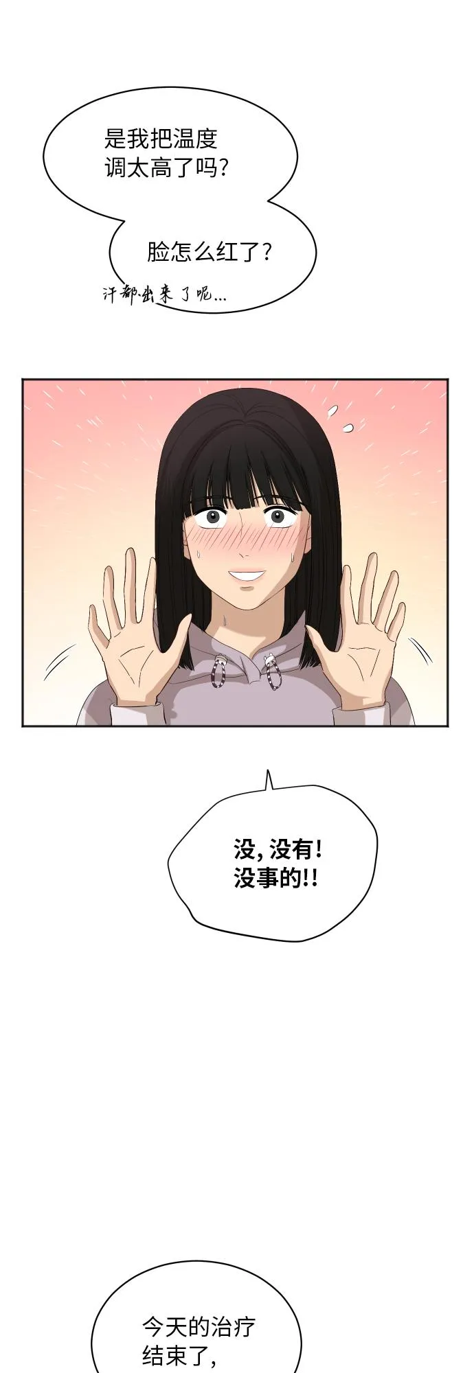 [第75话] 过于火热了吗？ 第19页
