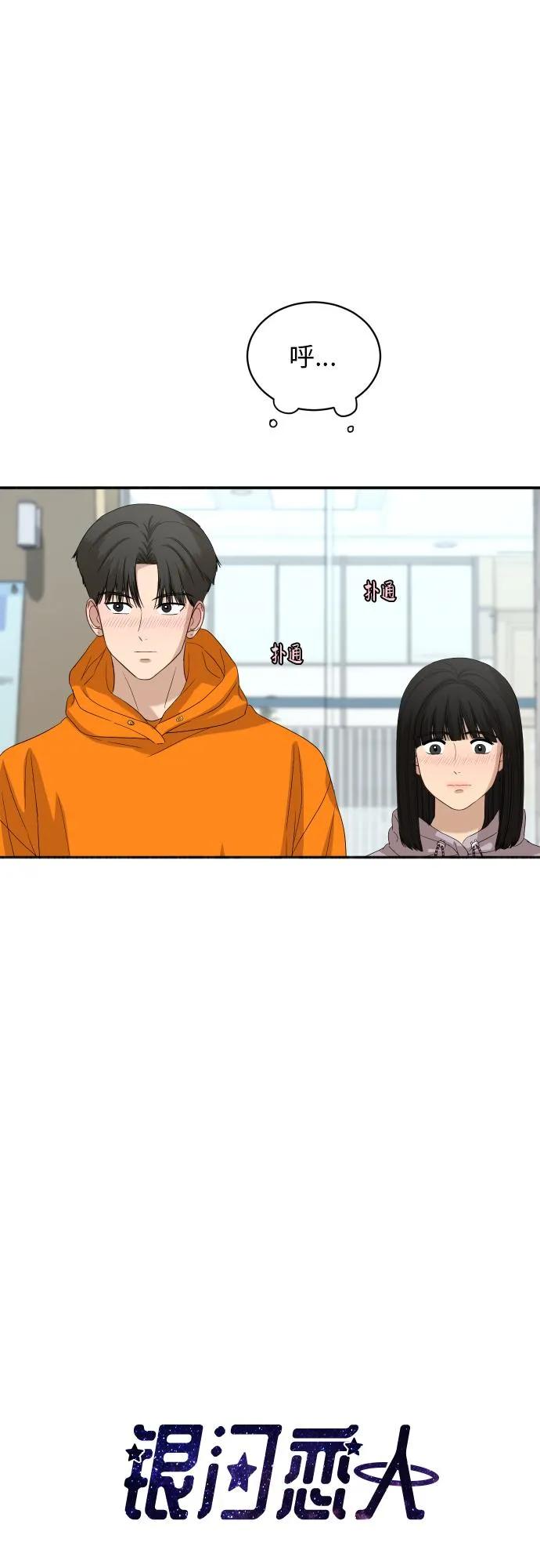 [第75话] 过于火热了吗？ 第21页