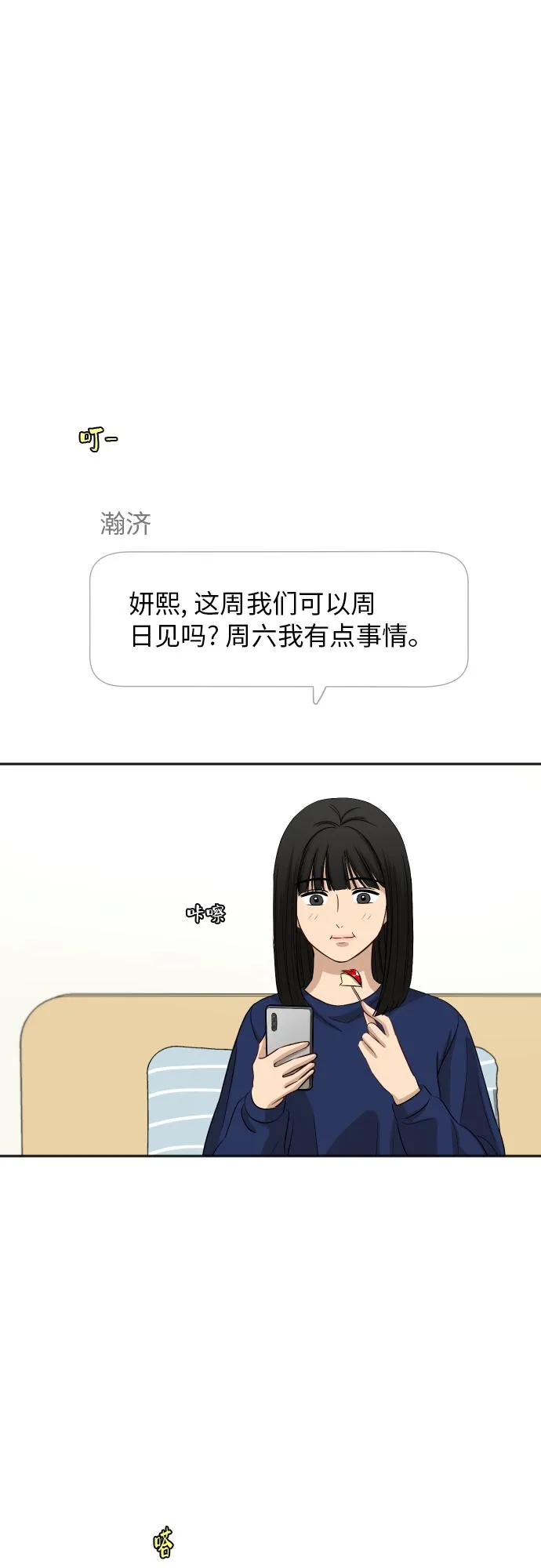 [第75话] 过于火热了吗？ 第24页