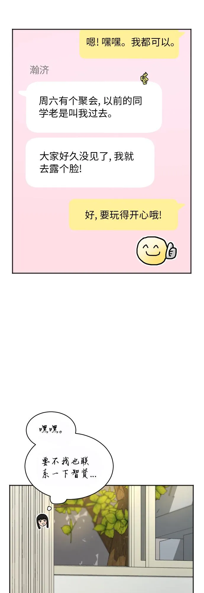 [第75话] 过于火热了吗？ 第25页