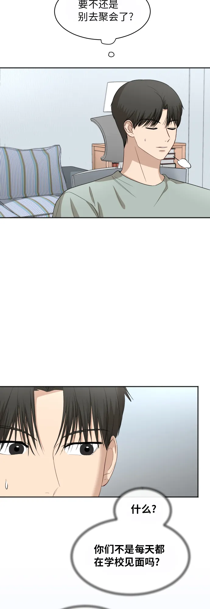 [第75话] 过于火热了吗？ 第27页