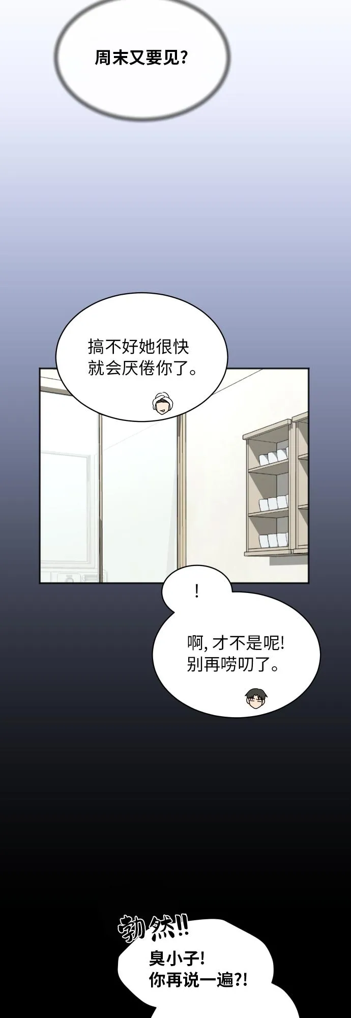 [第75话] 过于火热了吗？ 第28页