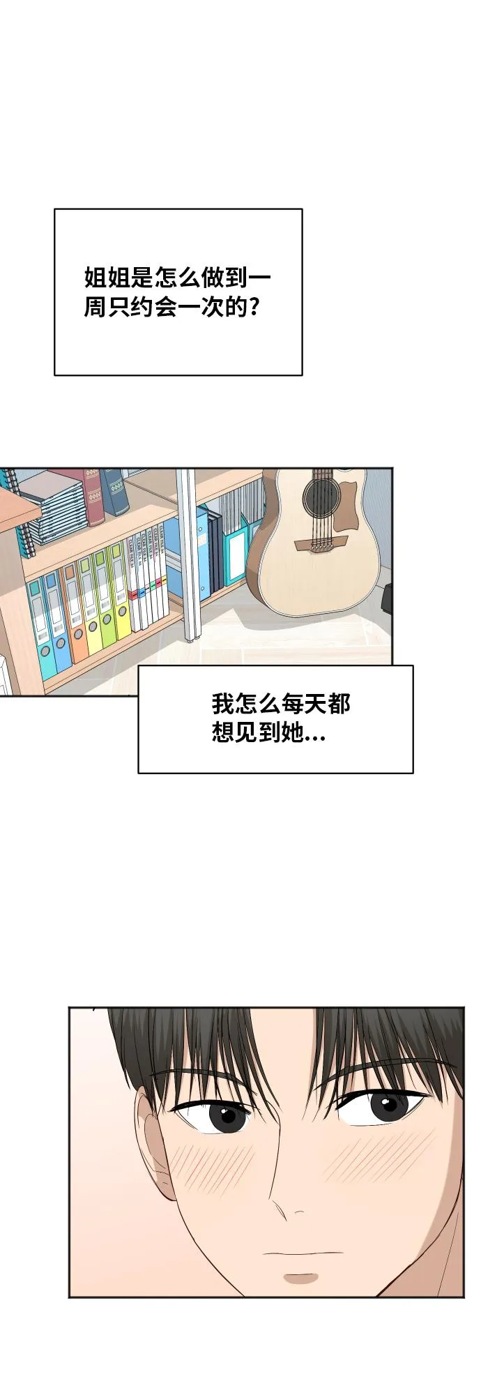 [第75话] 过于火热了吗？ 第30页