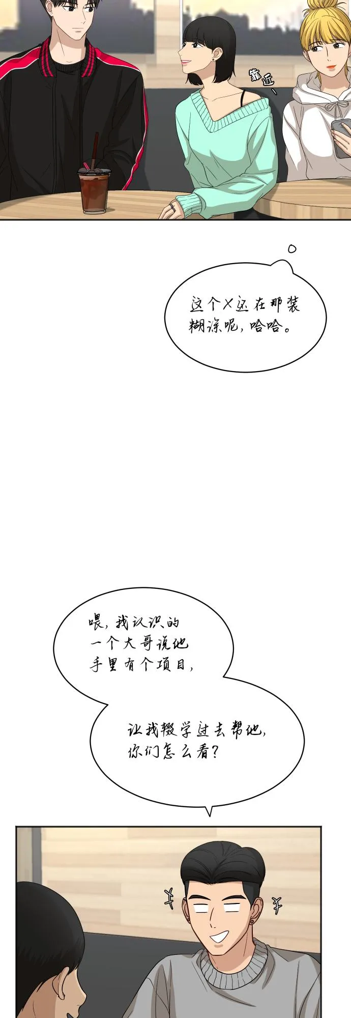 [第75话] 过于火热了吗？ 第34页