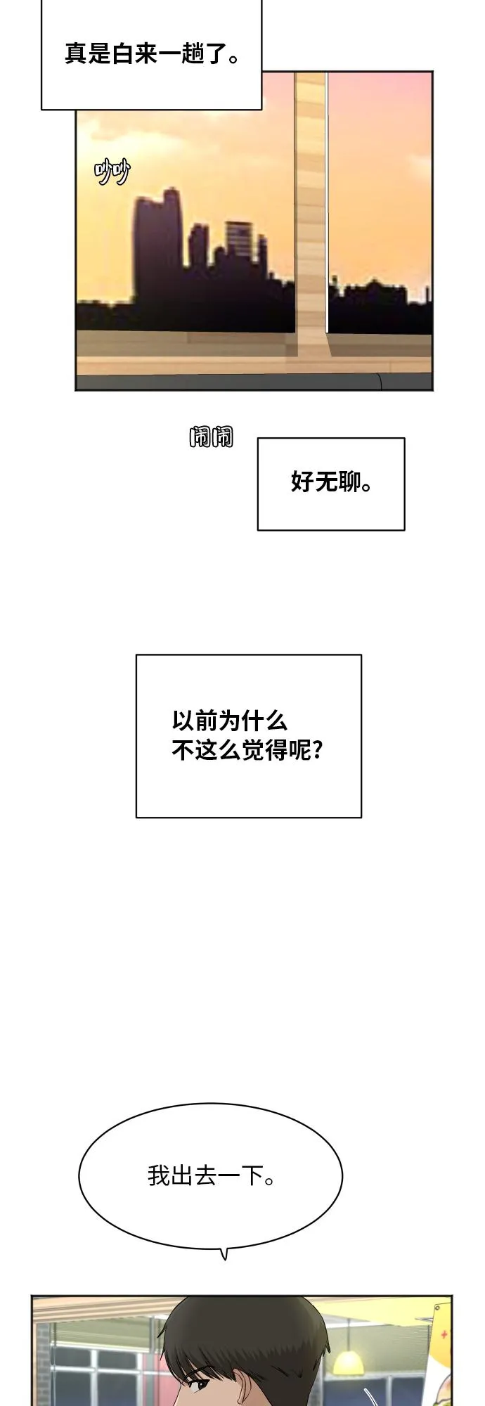 [第75话] 过于火热了吗？ 第36页