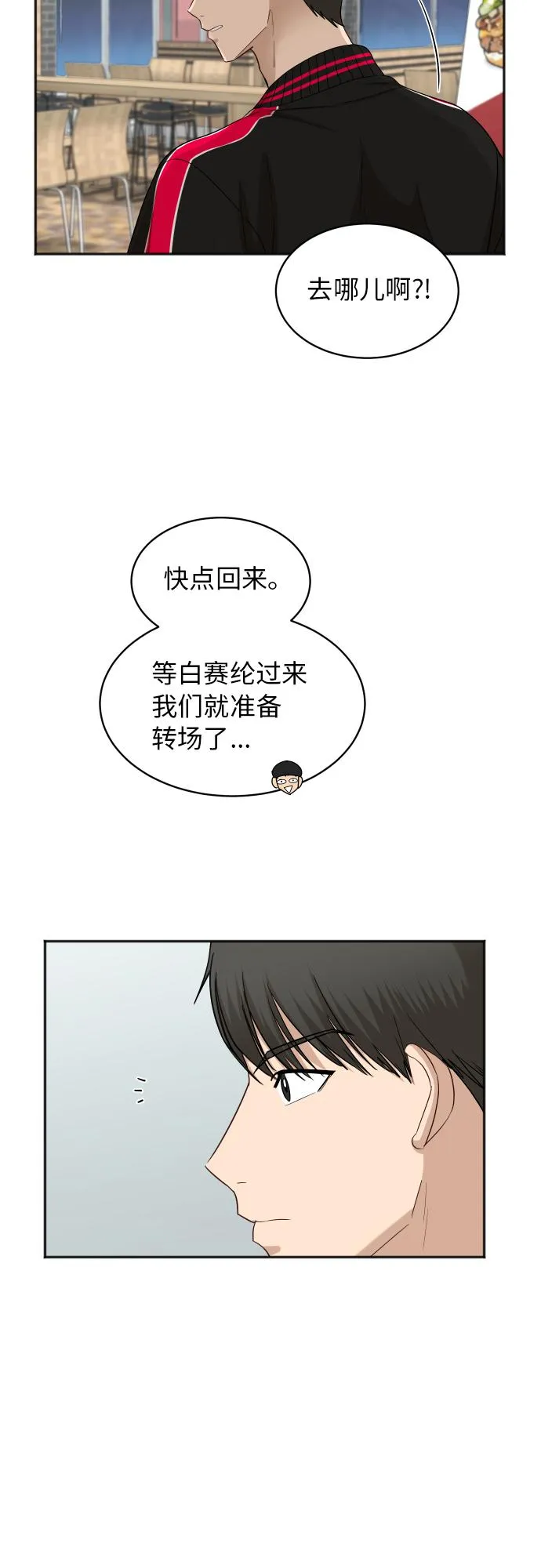 [第75话] 过于火热了吗？ 第37页