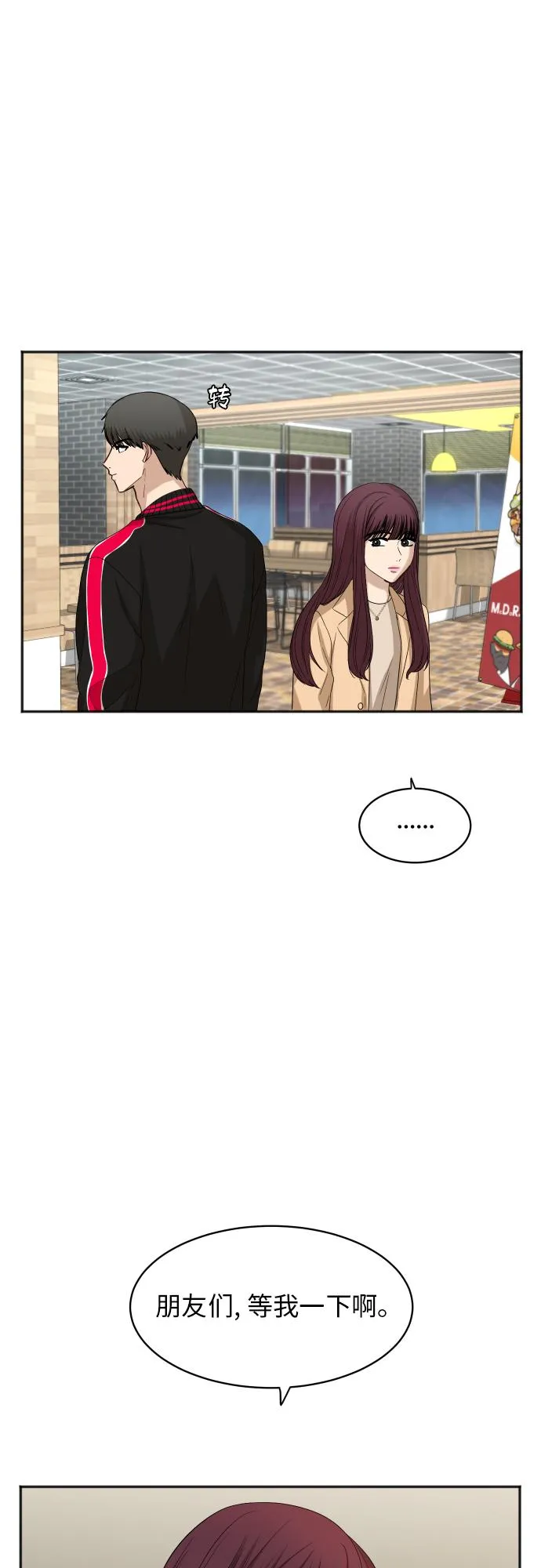 [第75话] 过于火热了吗？ 第39页