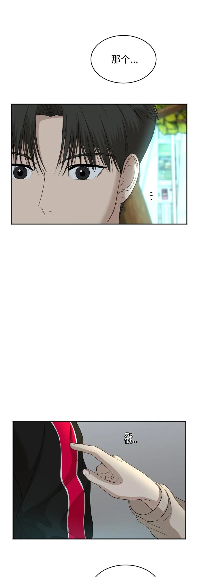 [第75话] 过于火热了吗？ 第42页
