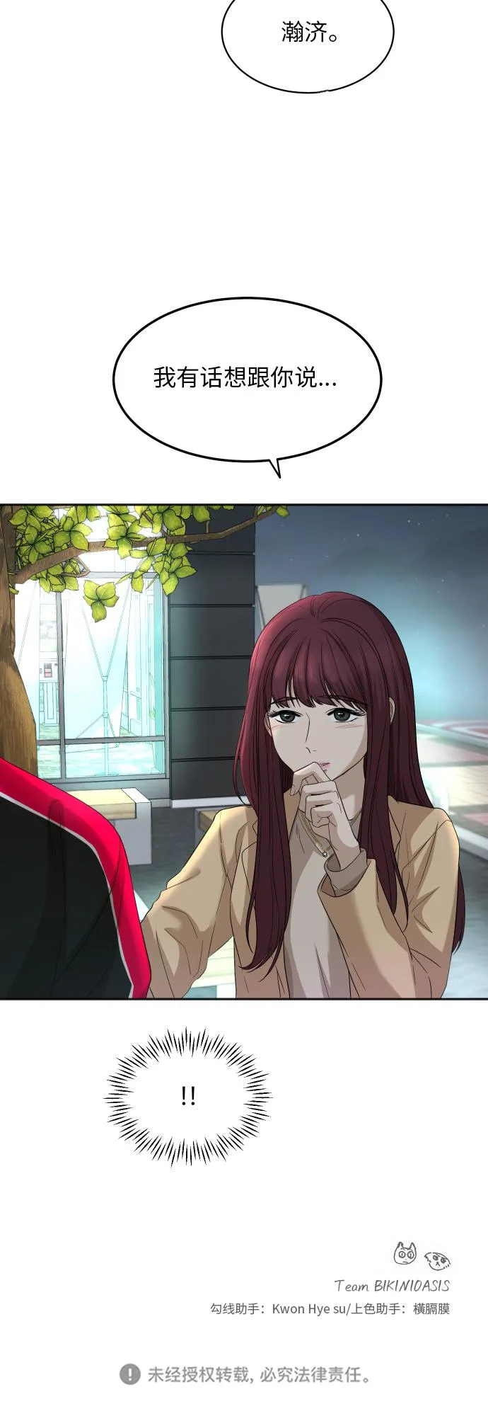 [第75话] 过于火热了吗？ 第43页