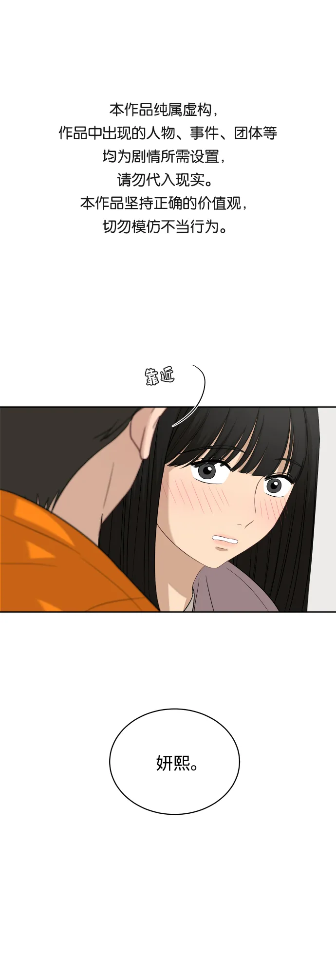 [第74话] 有话要说？ 第1页