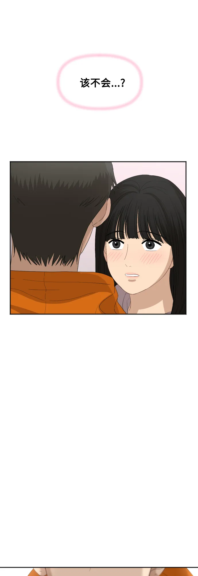 [第74话] 有话要说？ 第4页
