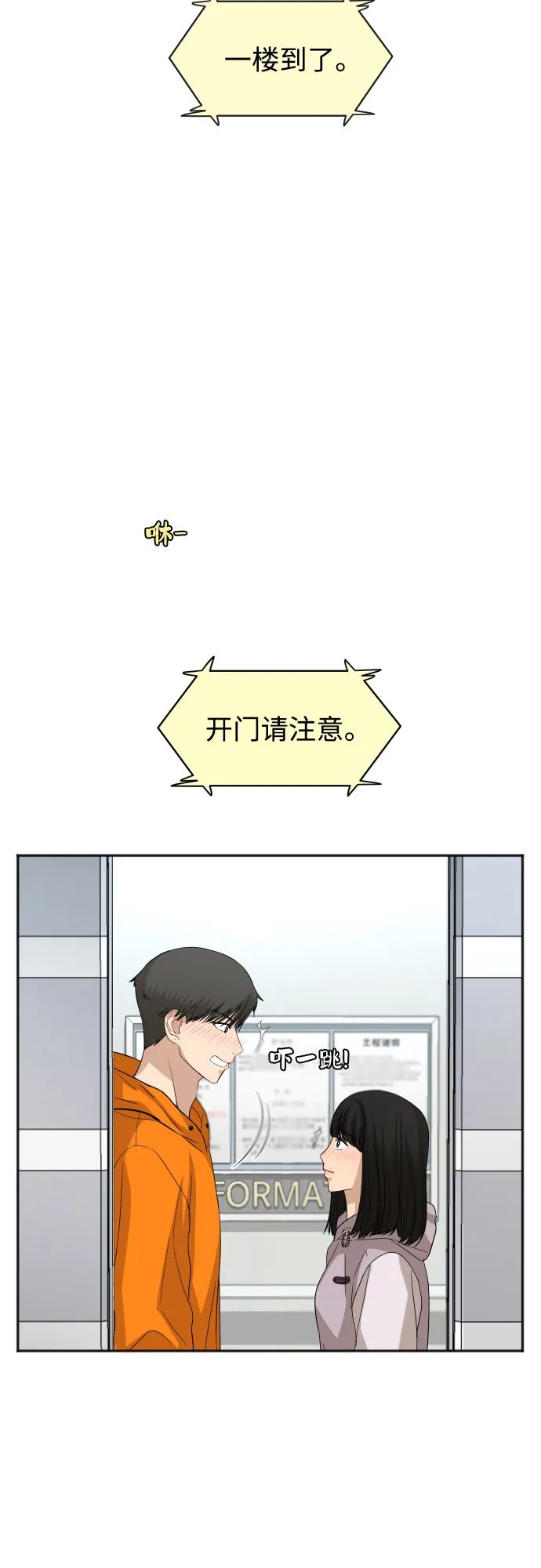 [第74话] 有话要说？ 第9页