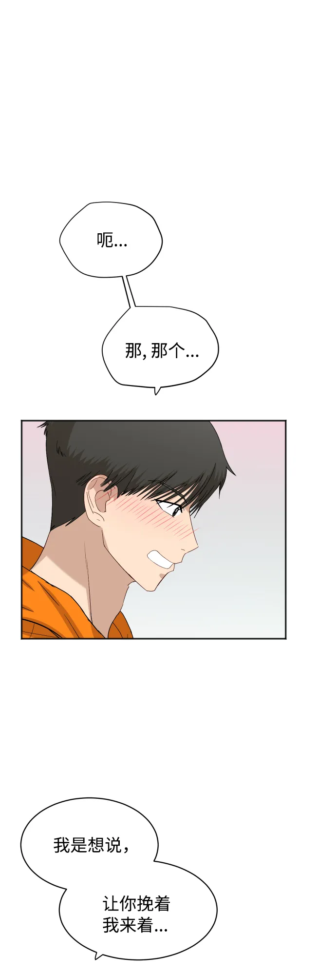 [第74话] 有话要说？ 第10页