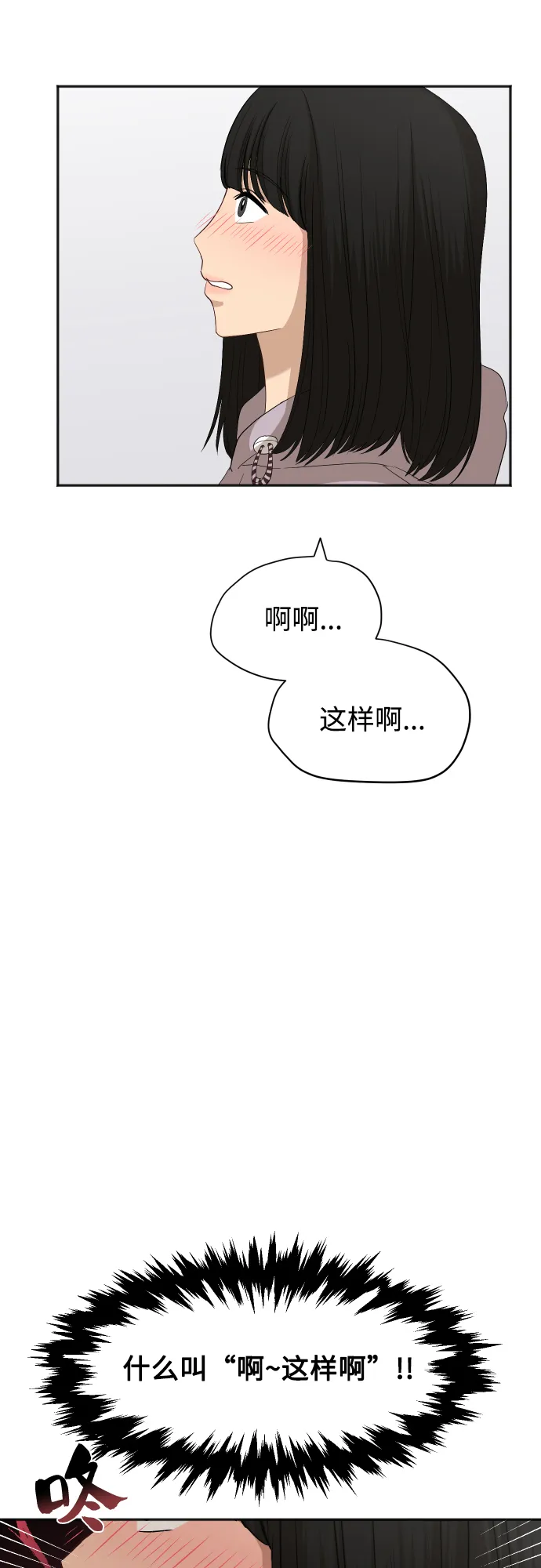 [第74话] 有话要说？ 第11页