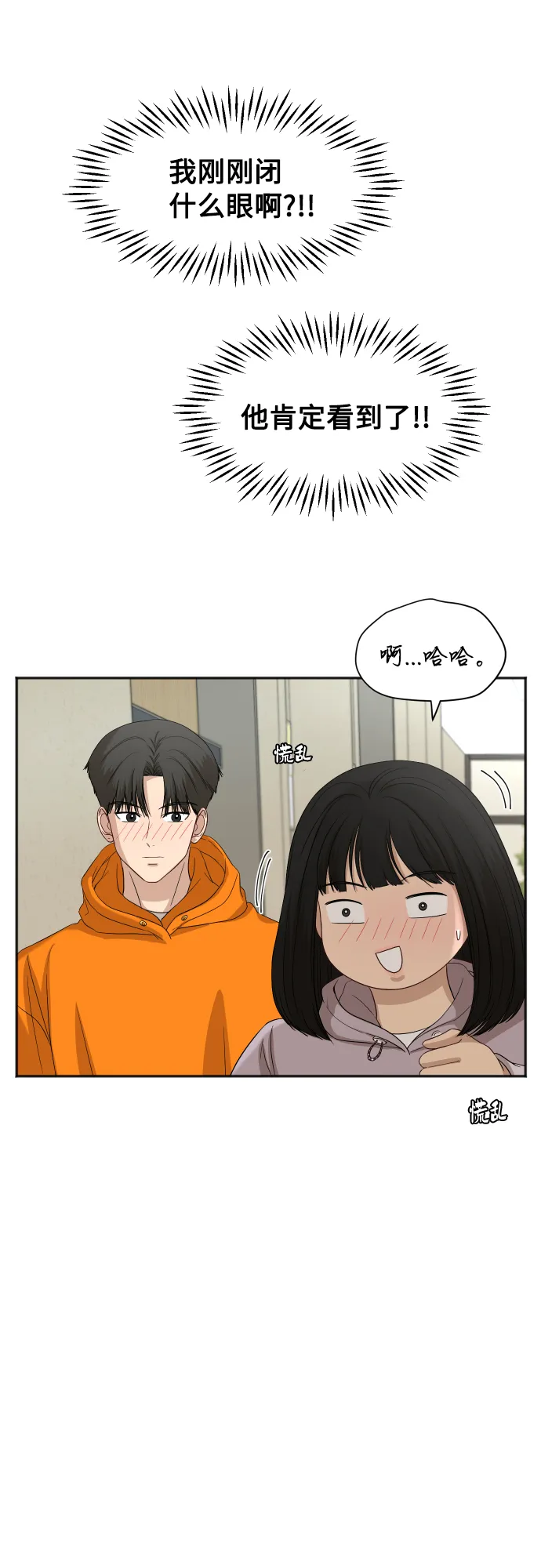 [第74话] 有话要说？ 第13页