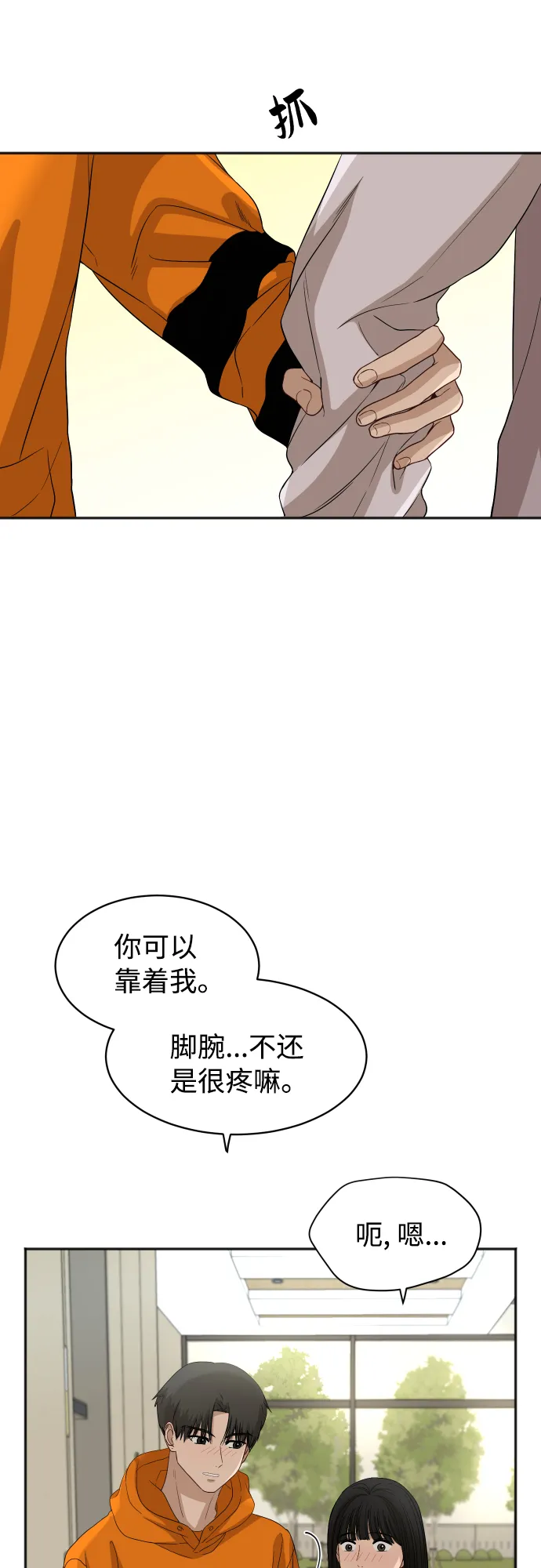 [第74话] 有话要说？ 第14页