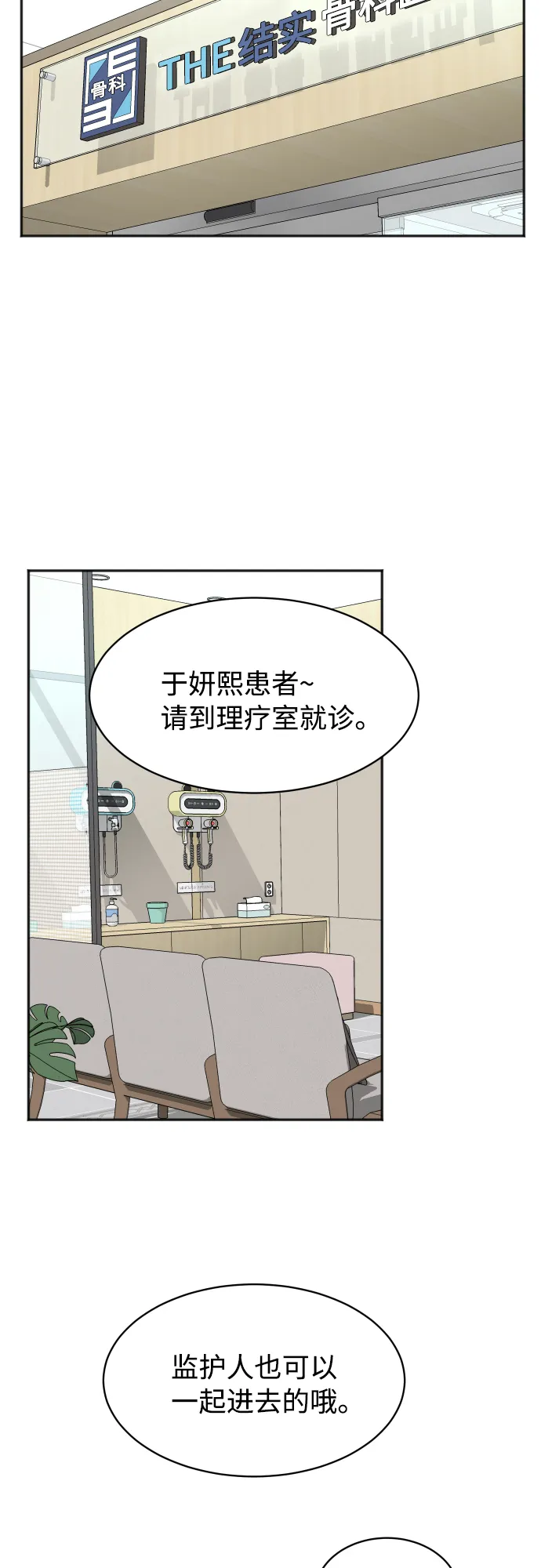 [第74话] 有话要说？ 第17页