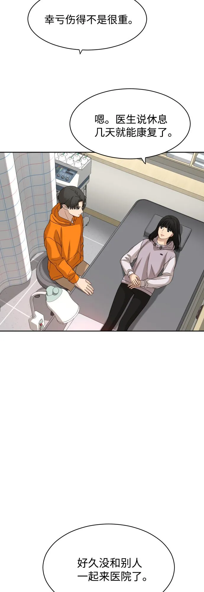 [第74话] 有话要说？ 第19页