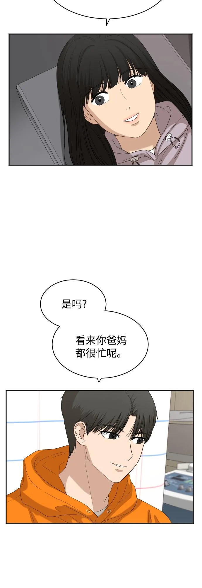 [第74话] 有话要说？ 第20页
