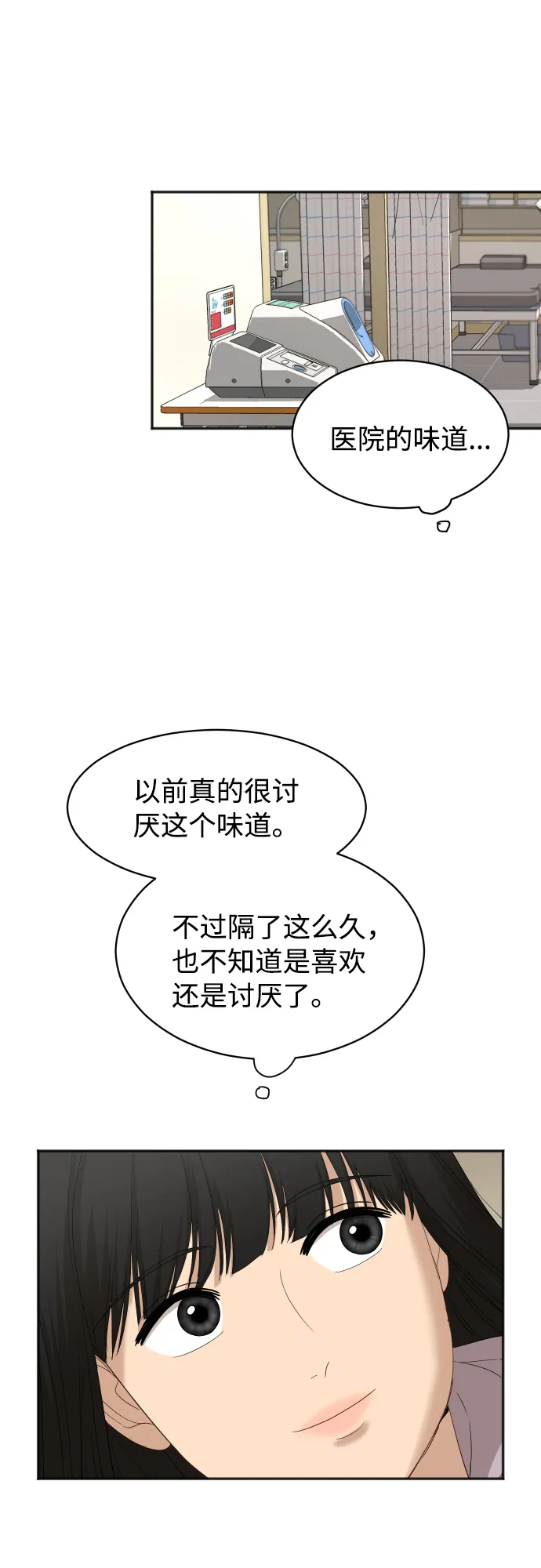 [第74话] 有话要说？ 第21页