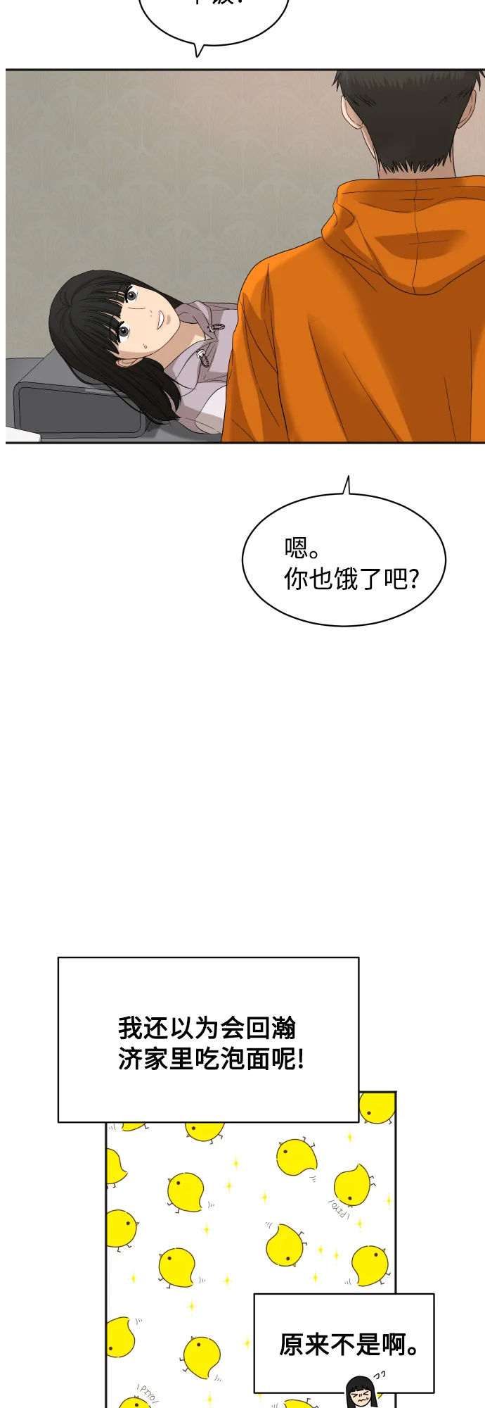 [第74话] 有话要说？ 第23页
