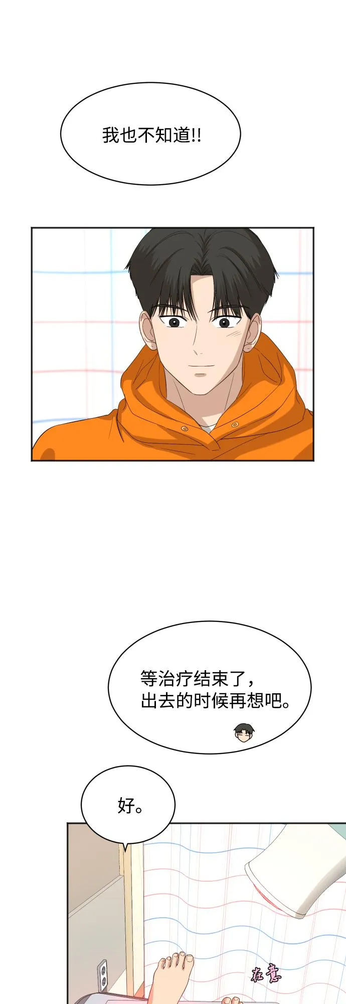 [第74话] 有话要说？ 第26页