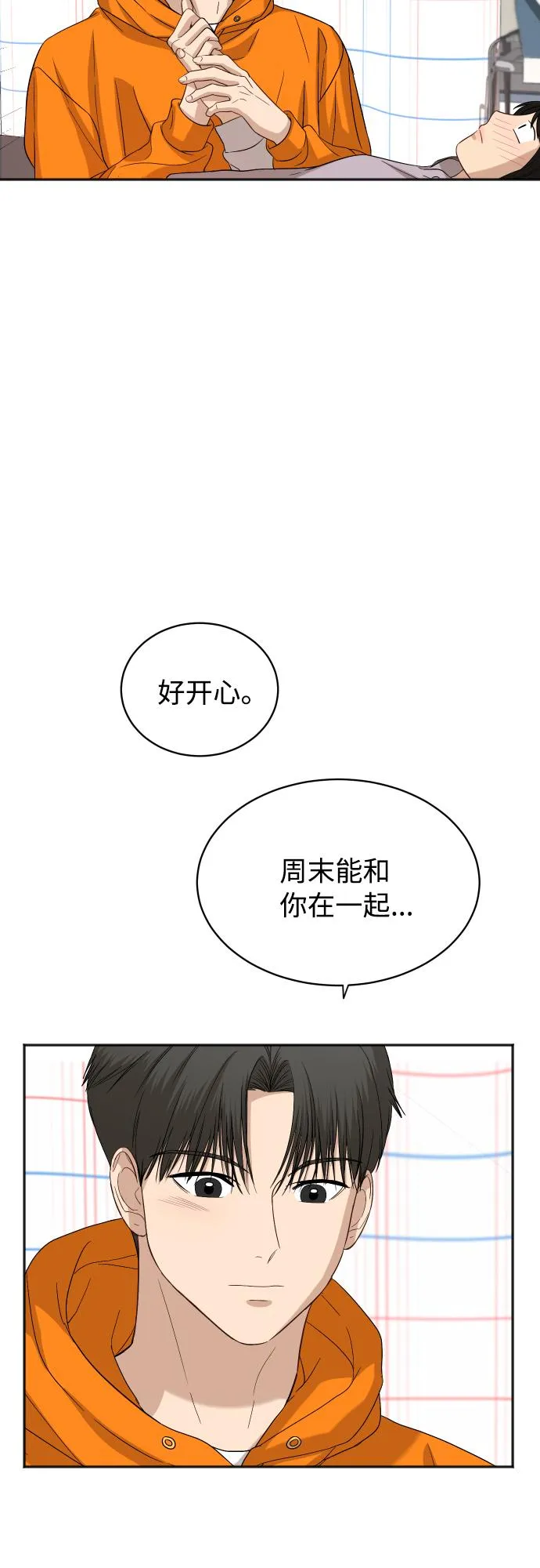 [第74话] 有话要说？ 第29页