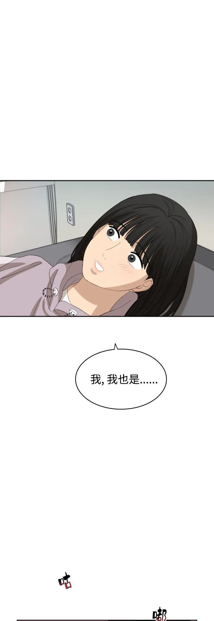 [第74话] 有话要说？ 第30页