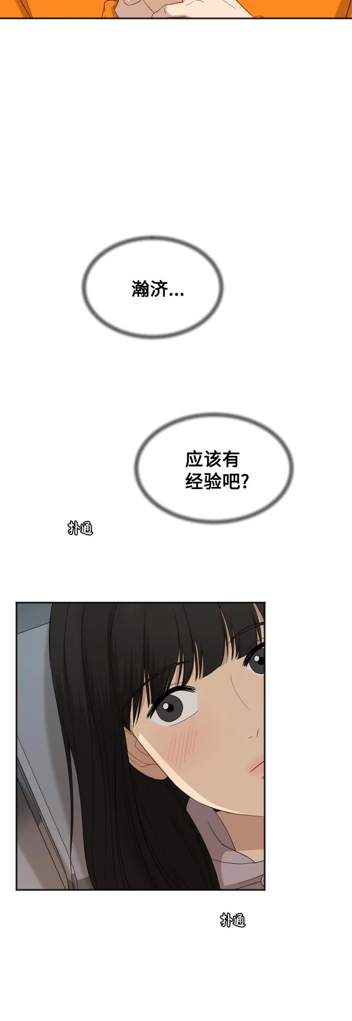 [第74话] 有话要说？ 第32页