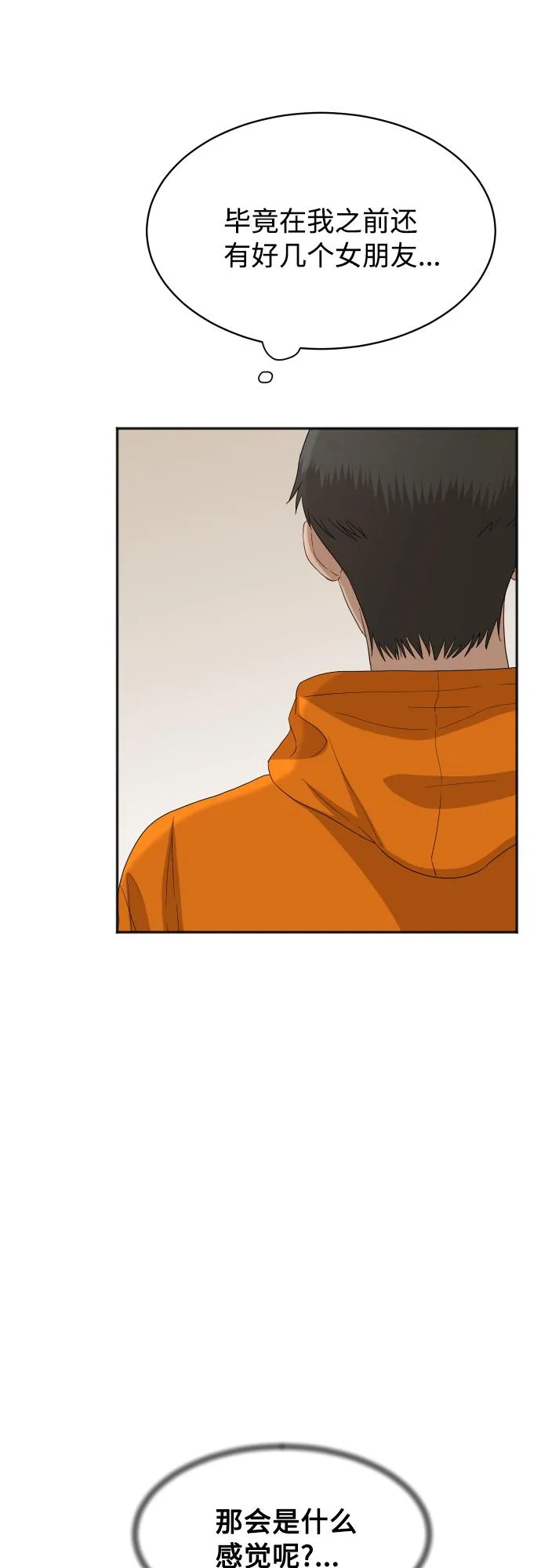 [第74话] 有话要说？ 第33页