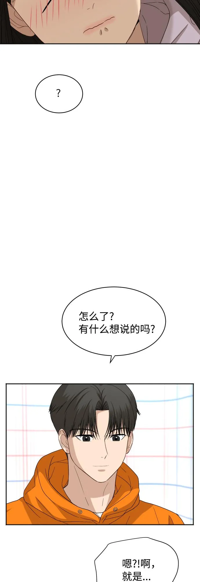 [第74话] 有话要说？ 第35页
