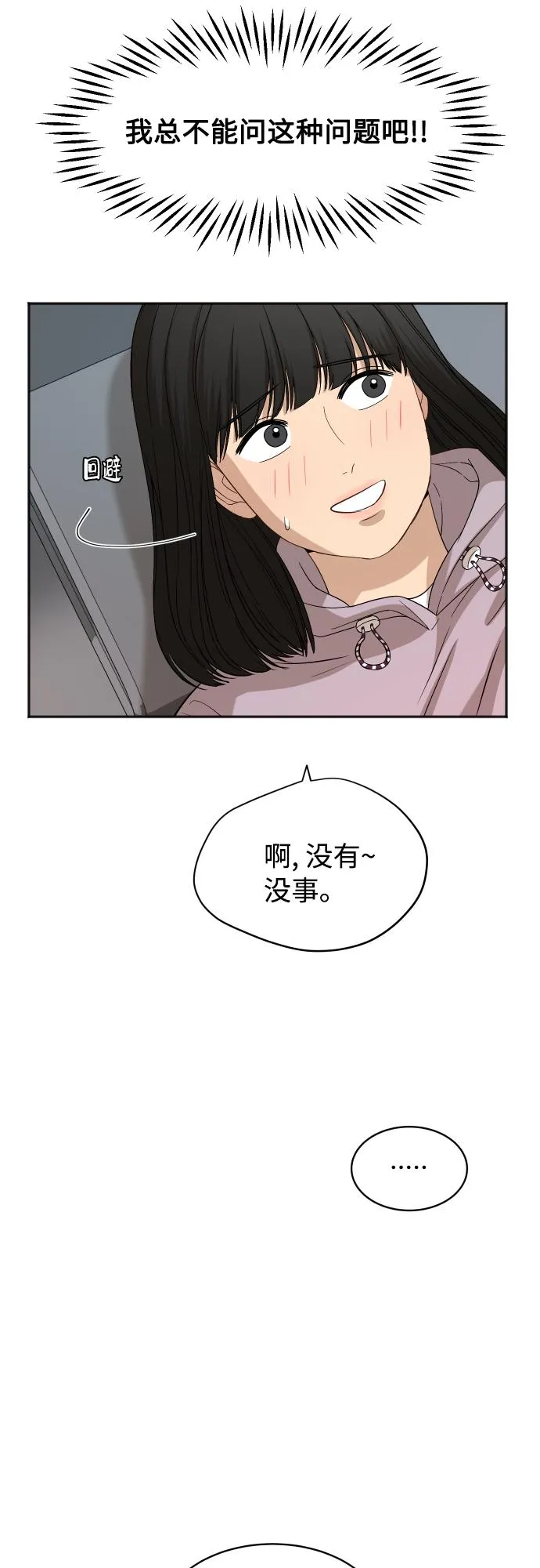 [第74话] 有话要说？ 第37页